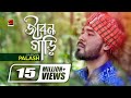 Jibon Gari | Gamcha Palash | Eid Special Song 2018 | Full Music Video | ☢ EXCLUSIVE ☢ Jibon Gari | Gamcha Palash | Eid Special Song 2018 | Full Music Video | ☢ EXCLUSIVE ☢