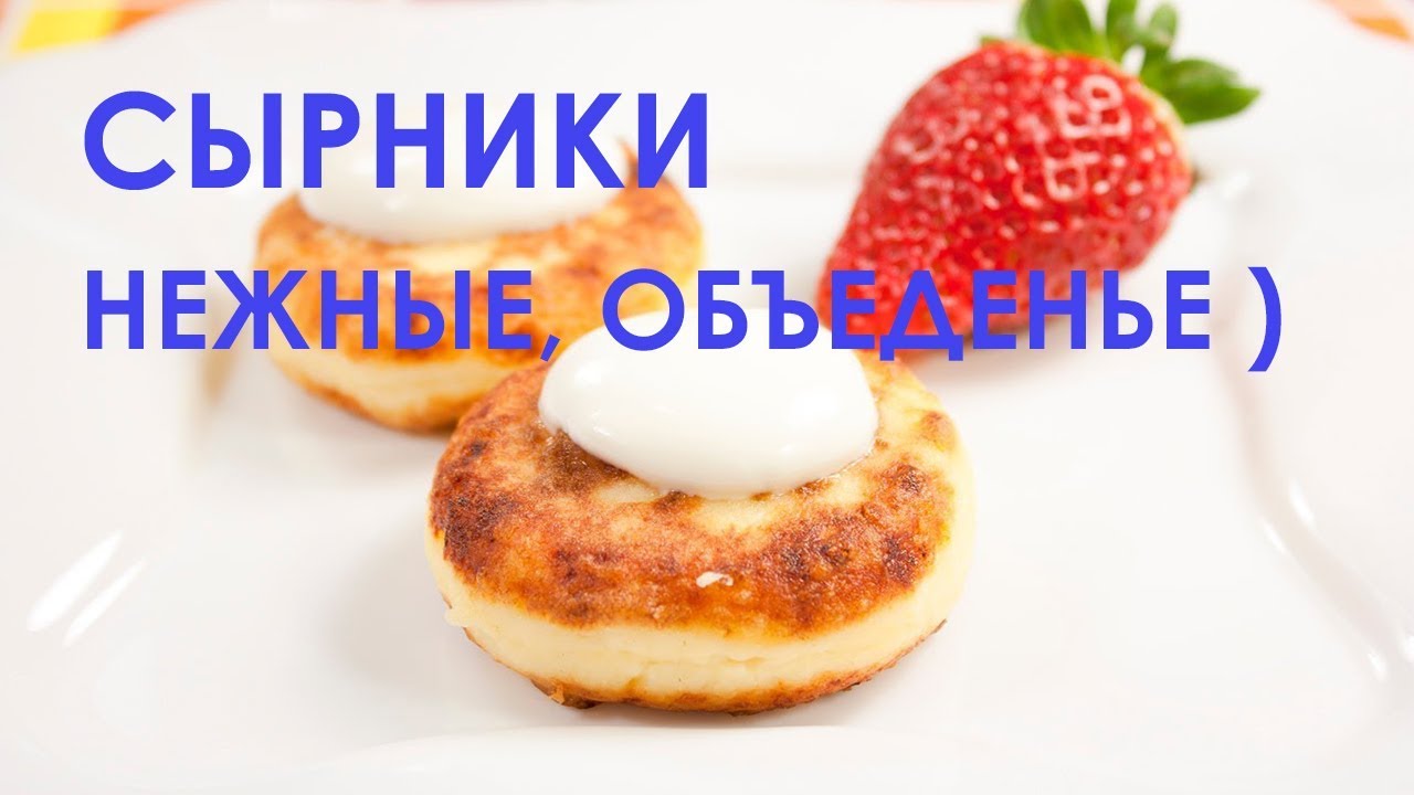 Сырники из 500 гр творога рецепты с пошагово пышные Сырники из 500 гр творога рецепты с пошагово пышные