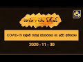 Mahajana Sewaya Pinisai 30-11-2020