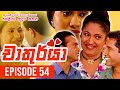 Chathurya Episode 54