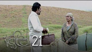 Ahi Pillamak Yata Episode 21 - (2020-06-23)
