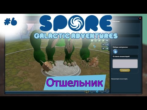 Images Of Spore и Лололошка #6 - Images Of All