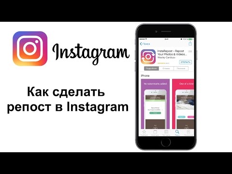 Как сделать репост в инстаграме в телефоне Как сделать репост в инстаграме в телефоне