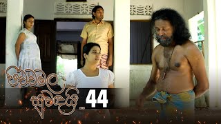 Pichchamala Suwandai | Episode 44- (2022-07-31)
