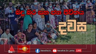 Dawasa | 14/12/2022