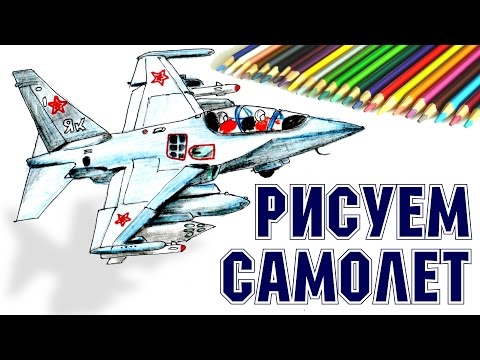 Рисуем самолёт ютуб Рисуем самолёт ютуб