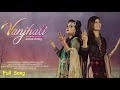 Vanjhali (Full Song) || Nooran Sisters || New Punjabi Song 2017