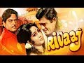 Rivaaj (1972) || Sanjeev Kumar, Farida Jalal, Mala Sinha || Hindi Drama Full Movie