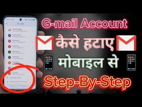 Mobile se email id kaise delete kare || how to remove Mobile se email id kaise delete kare || how to remove