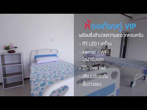 บรรยากาศห้องเตียงคู่ VIP ศูนย์ดูแลผู้สูงอายุ Happiness Nursing Home