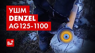 Обзор Угловой Шлифовальной Машины Denzel Ag125-1100