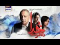 Ost Khuda Na Karay full Official Song