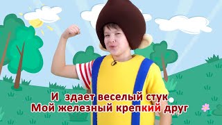 Кукутики  - Каша - Самоделкин + Молоток - Караоке Для Детей - Песенки Для Детей