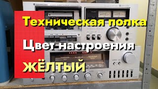 Техническая Полка - Цвет Настроения - Жёлтый