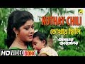 Kothay Chili | Annaya Attayachar | Bengali Movie Song | Pritha Majumdar
