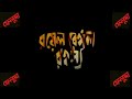 Royal Bengal Rahasya 2011 | SANDIP RAY DIRECTOR | SABYSACHI CHAKRABORTY AS FELUDA #feluda