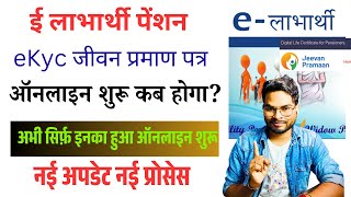 E Labharti Ekyc 2025 Update पशन जवन परमण पतर शर सरफ इनक हग अभ, ऐस कर ऑनलइन