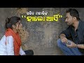 Hello Arsi | A Tribute to Sambit Mohanty- Director of the Film