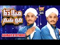 New Rabiulawal Naat 2019 - Ashrafi Brothers - Milad Ka Mosam - Official Video - Heera Gold