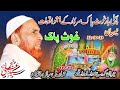 Ghous Pak Ka Waqia - Najam Shah New Bayan 2024