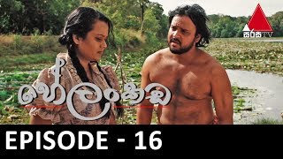 Helankada - Episode 16 | 15th June 2019 | Sirasa TV