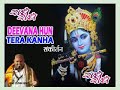 DEEWANA HU TERA KANHA BY BABA RASIKA PAGAL JI MAHARAJ