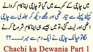 Chachi Ka Dewania Part 1 L Ma Chachi Ka Kimra Ma Gia To Chachi Na Majhy L