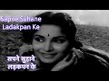 Sapne Suhane Ladakpan ke Video Song | Bees Saal Baad 1962 | Lata Mangeshkar