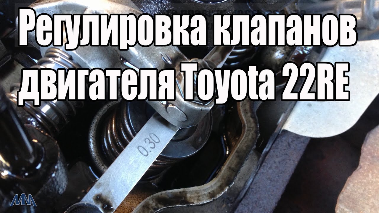 Регулировка клапанов двигателя тойота Регулировка клапанов двигателя тойота