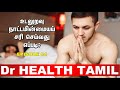 10 Tips to Increase Sexual Desire | How to Improve Libido in Men | Health Tips in Tamil | Dr Health