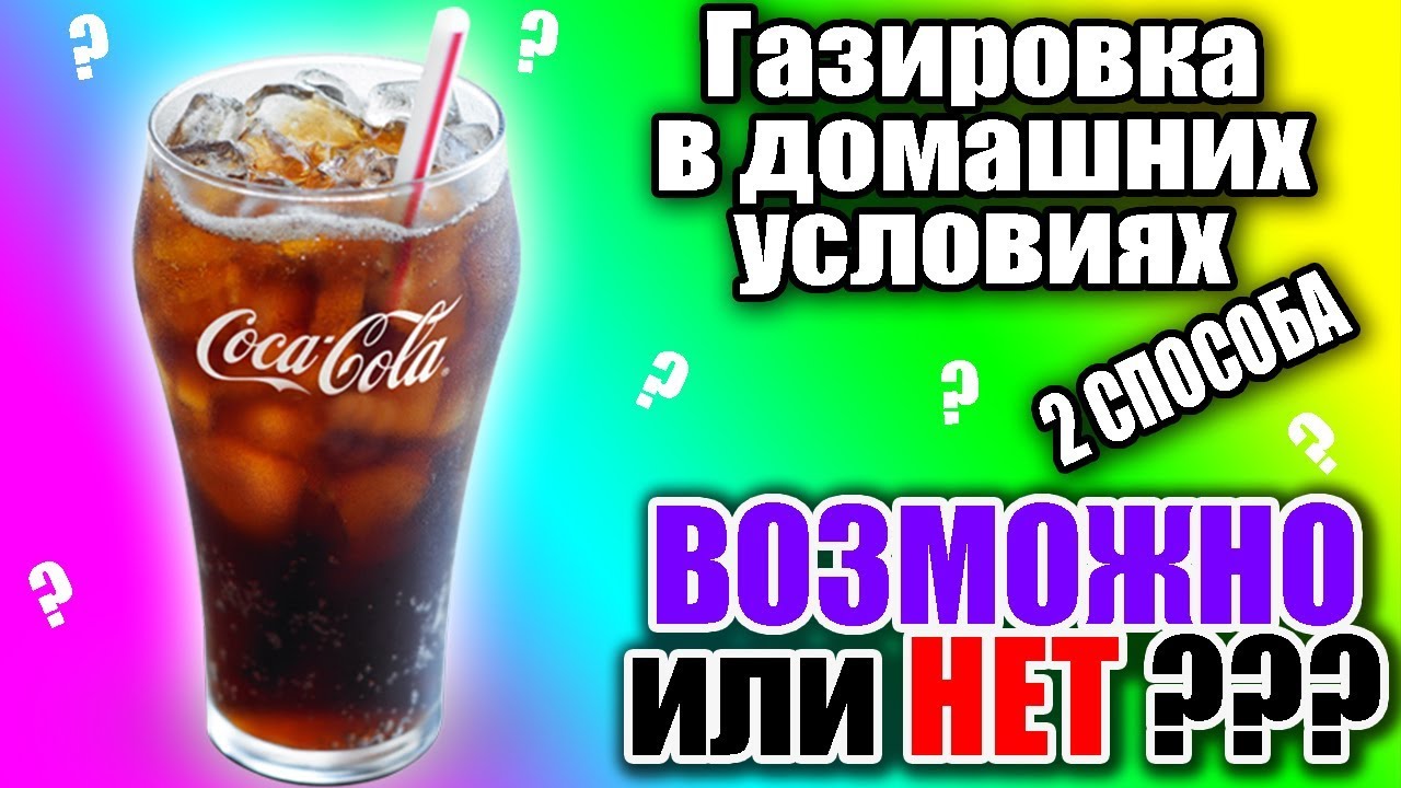 Сделать газированный лимонад в домашних условиях 761