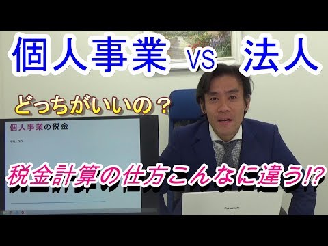 個人vs法人