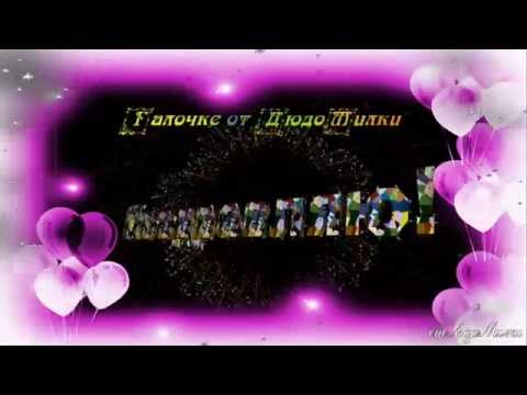 С днём рождения милка С днём рождения милка
