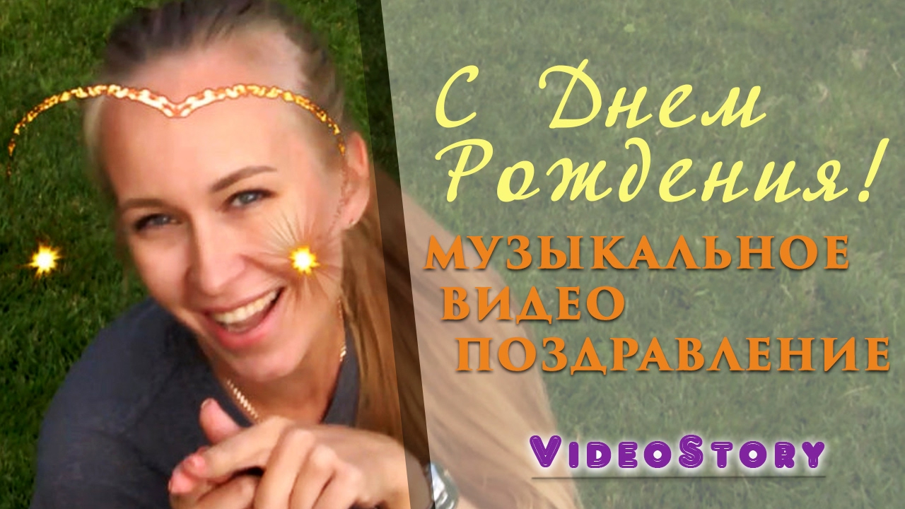 Геннадий витер с днем рождения оксана Геннадий витер с днем рождения оксана