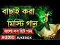 Bengali old Romantic💖song june 2021||Bengali romantic hitsTop||