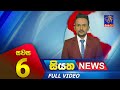 Siyatha News 6.00 PM 14-10-2023