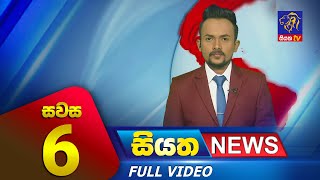 Live | Siyatha News | 6.00 PM | 14 - 10 - 2023