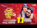 Ekti Bashor Rater Golpo 2 | একটি বাসর রাতের গল্প 2 | Zaher Alvi |Iffat Ara Tithi | Bangla Natok 2022