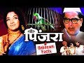 Pinjara Marathi Movie | Dr. Shriram Lagoo, Nilu Phule & Sandhya | Unknown Facts of Marathi Cinema