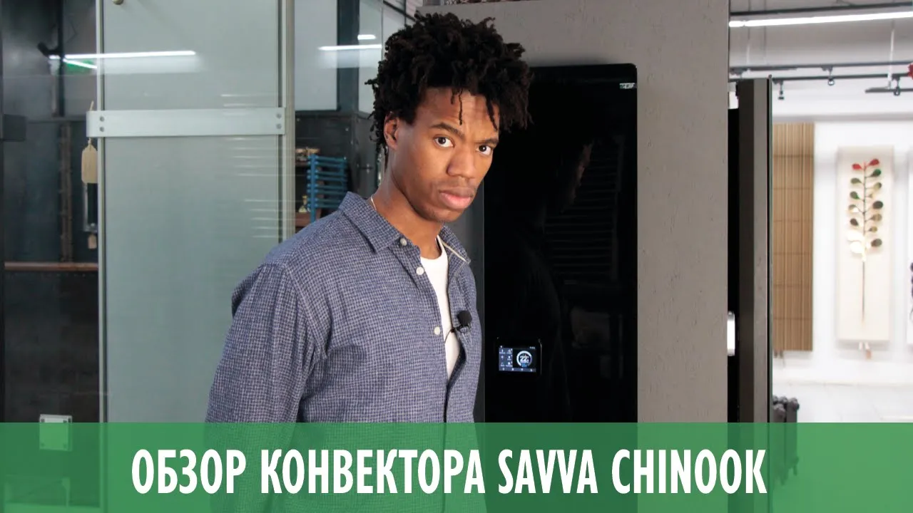 Видео «Настенный дизайн-конвектор Savva Chinook Electro»