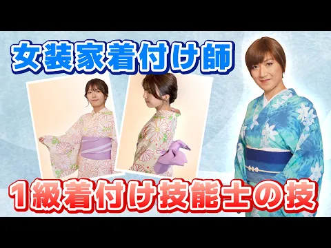 ◆着技1級女装男性着付師◆髪不対応◎毎日着物生活で安心の技術&高評価◇セット割有
