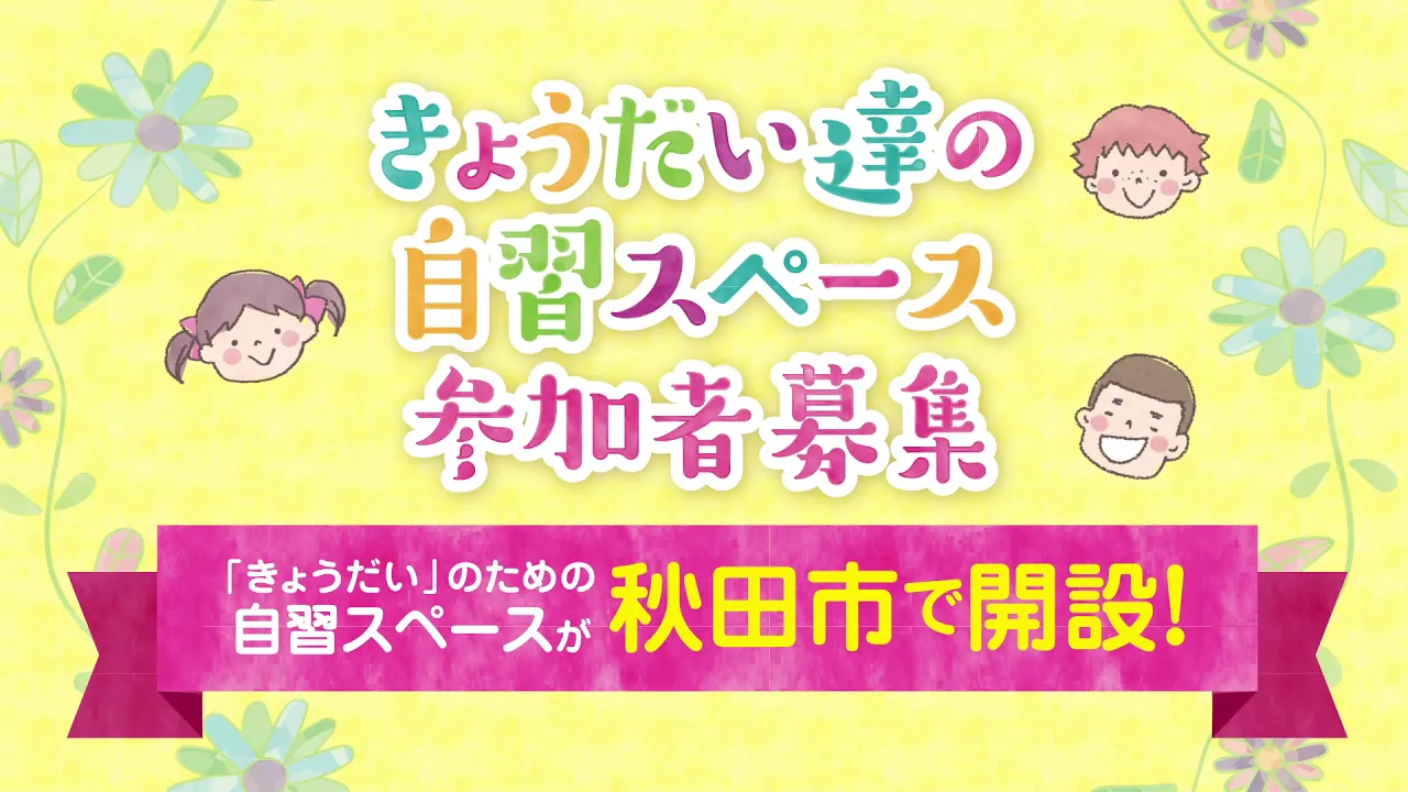 自習サービス動画広告