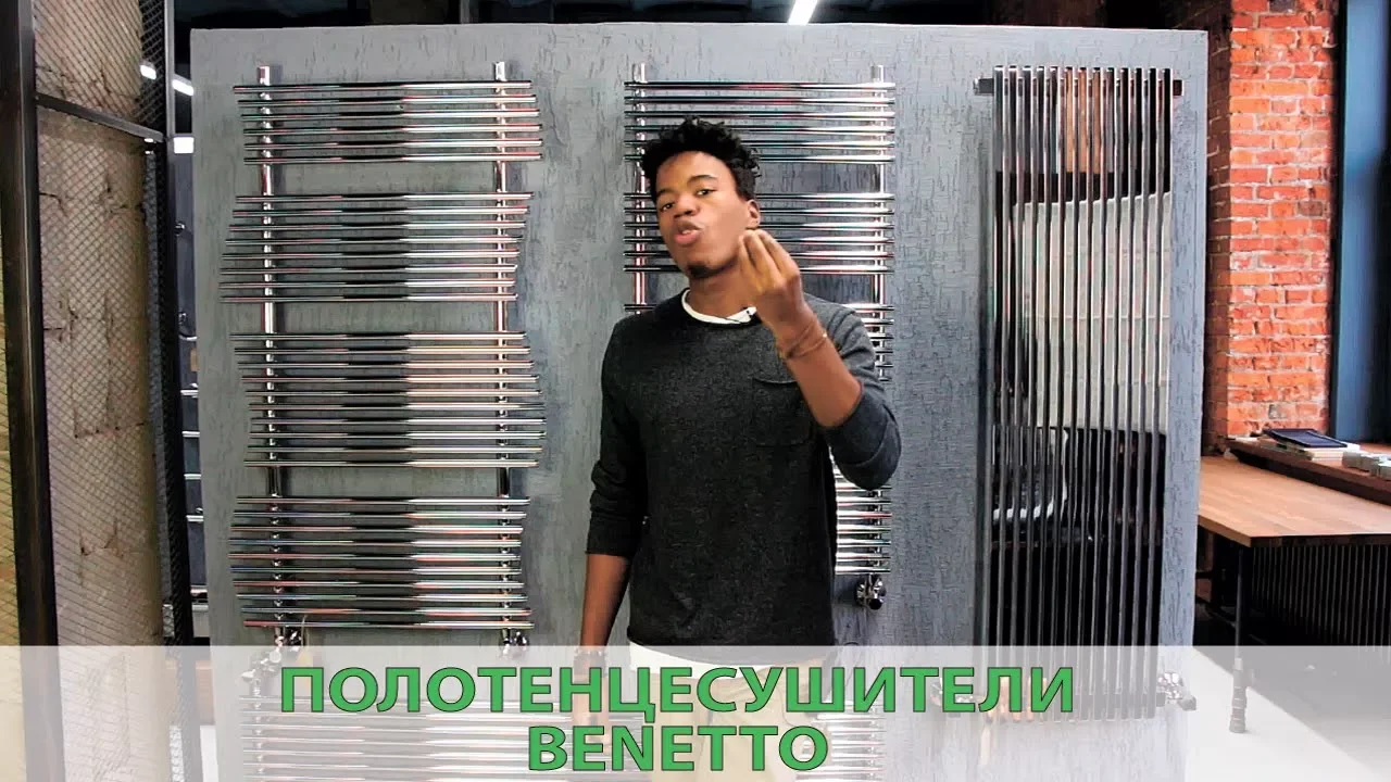 Видео «Полотенцесушители Терминус серии Benetto (премиум-класс)»
