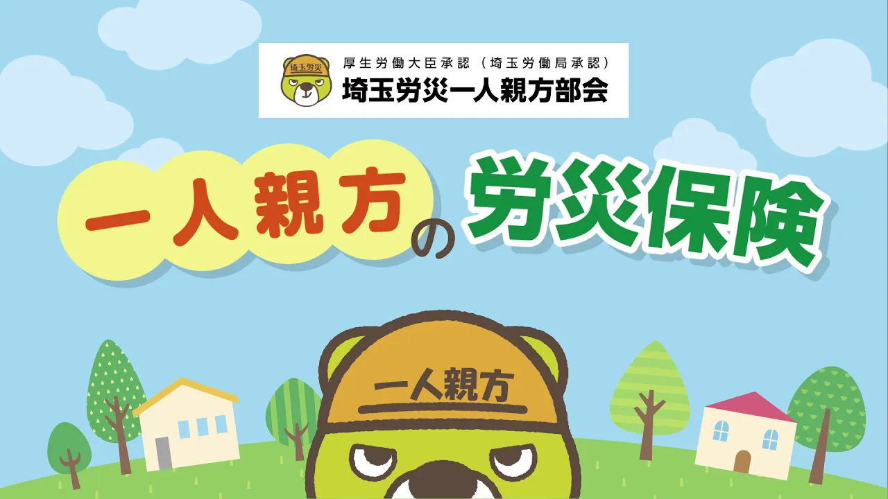 労災サービス紹介動画制作事例