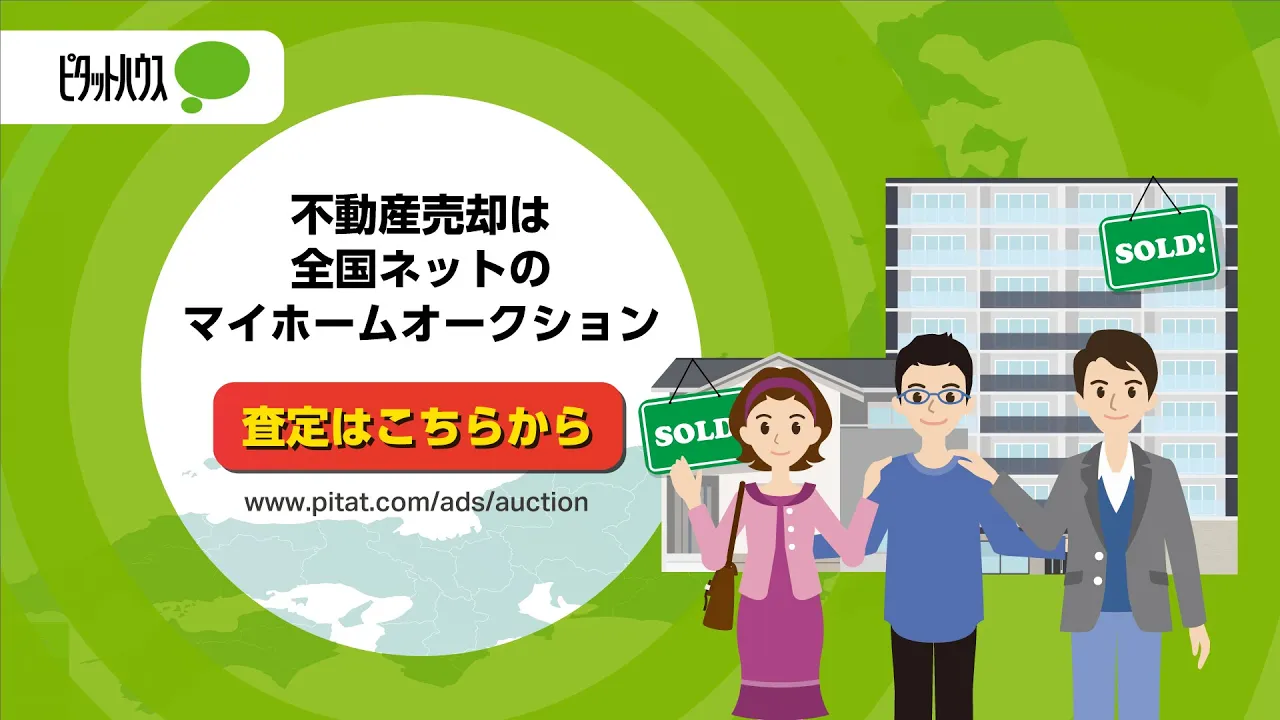 不動産売却サービス紹介動画事例