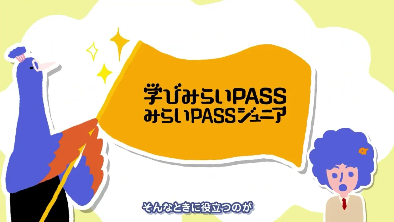みらいPASS_受験前動画(GS編)