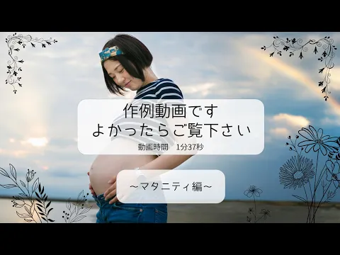 マタニティフォト☆お子様がお腹にいる貴重な姿残します。
