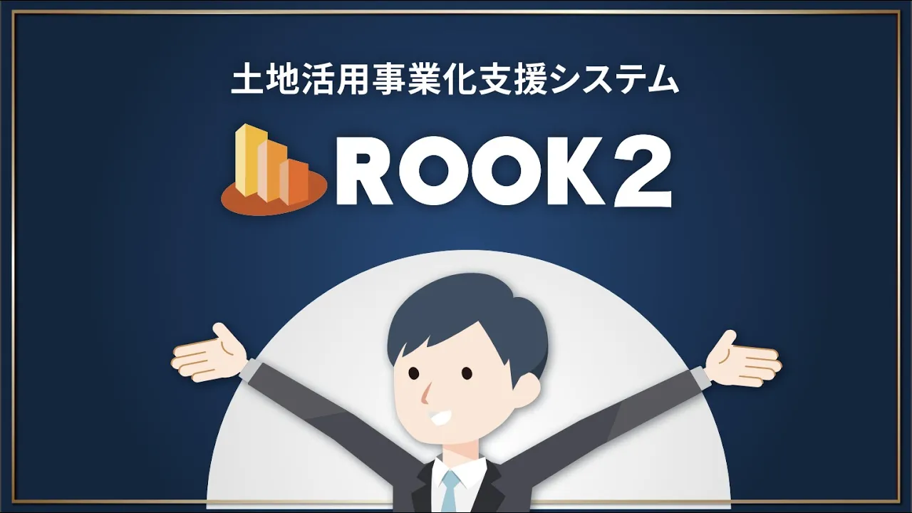 土地活用事業化支援サービス紹介動画事例