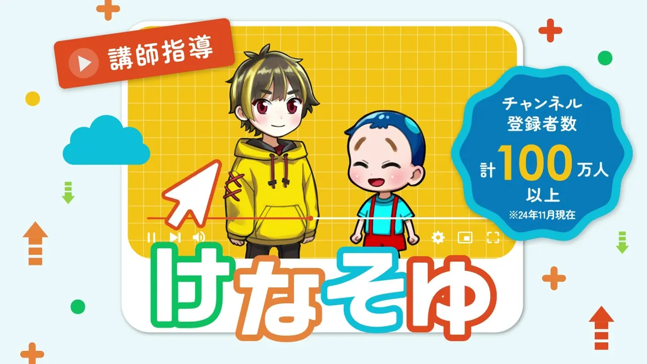 子ども向け動画制作スクールPR動画制作事例