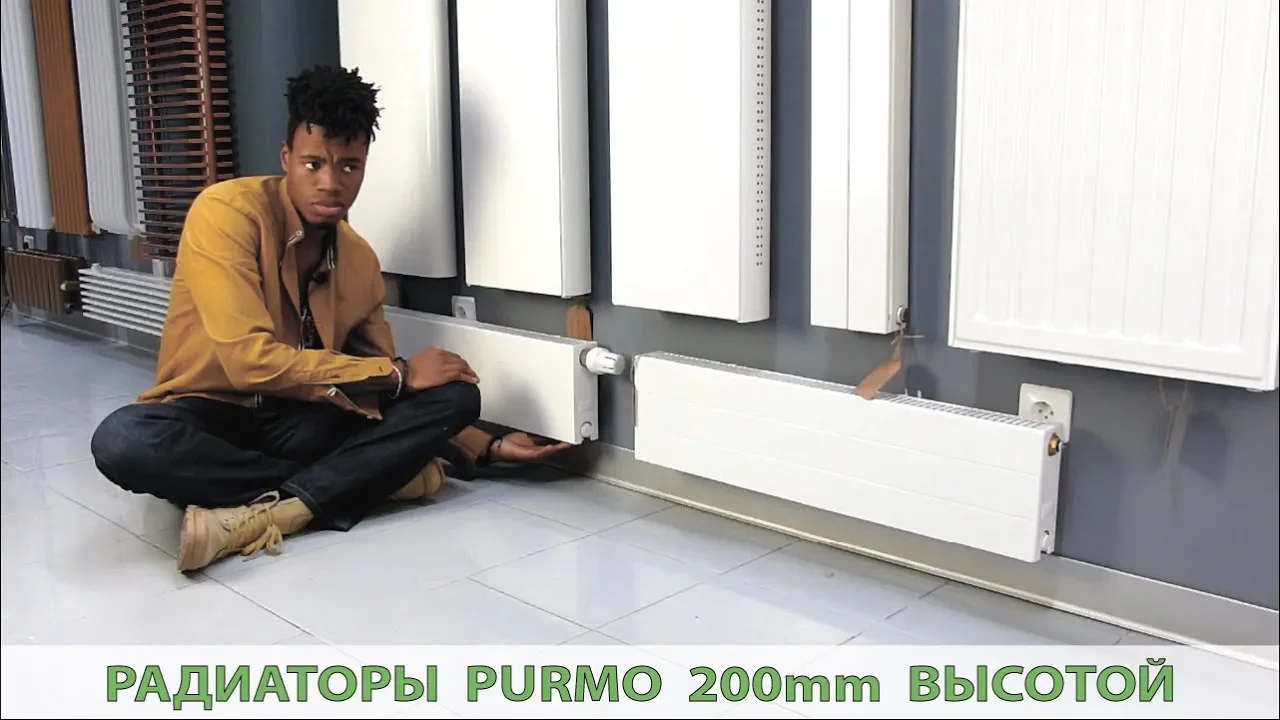Видео «Радиаторы Purmo 200 мм высотой»